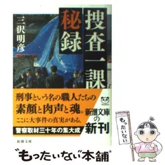 【中古】 捜査一課長/集英社/清水一行 中古】 捜査一課長 （集英社文庫） / 清水 一行 / 集英社 - メルカリ