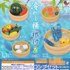 冷やし桶根付2 Jドリーム 【全5種フルコンプセット】 Cooling bucket netsuke 夏アイテム グッズ フィギュア ミニチュア ガチャガチャ カプセルトイ【即納 在庫品】【数量限定】【フルコンプリート】のサムネイル