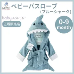 【ラスト1点】【在庫限り】【新品未使用】【正規品】ベビーアスペン フード付き ベビーバスローブ (ブルーシャーク)  ベビーバスタオル 湯上りタオル お風呂  サメ ハロウィン コスプレ 子供 クリスマス 誕生日 プレゼント ブルー ◆1