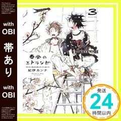 春風のエトランゼ　特典CDセット 春風のエトランゼ 特典CDセット Amazon.co.jp: BLCDコレクション