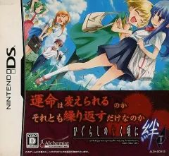 【中古】ニンテンドーDSソフト ひぐらしのなく頃に絆 第一巻・祟[限定版]