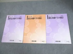 河合塾 現代文/古文/漢文(共通テスト対応) テキスト 2023 完成シリーズ 計3冊 027S0C