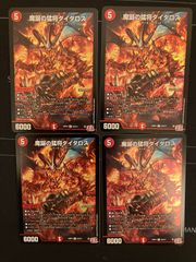 憤怒の猛将ダイダロス　初期　旧枠　4枚　メルカリ便 デュエマ 憤怒の猛将ダイダロス 初期 旧枠 クラシック ① - メルカリ