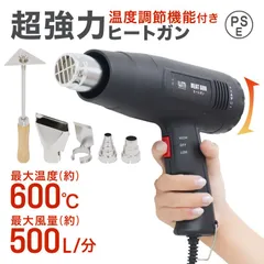 【送料無料】ヒートガン ホットガン 温度調整機能付き 2段階風量切り替え 最大温度600℃ 最大風量500L/分 4種類アタッチメント付き ノズル スクレーパー スタンドフック付き ヒーティングガン ホットエアガン シュリンクフィルム 包装 熱風機 A47B