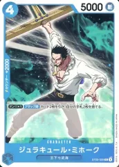【中古】ONE PIECEカードゲーム ST03-005[C]：ジュラキュール・ミホーク
