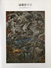 遠藤彰子、【参＝壱】、希少な画集画、新品高級額 額装付、状態良好 2025年最新】Yahoo!オークション -遠藤彰子の中古品・新品・未