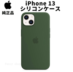 Apple 純正 iPhone13 シリコンケース クローバー 緑 MagSafe対応 アップル マグセーフ 並行輸入品 apple純正ケース siba13