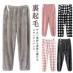 パンツ 秋冬 モコモコ 裏起毛 長ズボン レディース 産前 ルームパンツ 冷え対策 ワイド マタニティ 暖かい 寒さ対策 下着 ウエストゴム 保温 産後 部屋着 在宅 厚手 保温 両面起毛 パジャマ #gurug572047