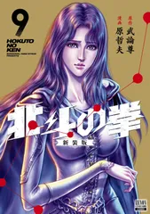 北斗の拳 新装版 1〜12 ◼️帯付き◼️ 81f8q-xk0hL.jpg