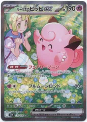 ポケモンカード　リーリエのピッピ　SR PSA10 PSA10鑑定済〕リーリエのピッピex【SAR】{126/100} - カード
