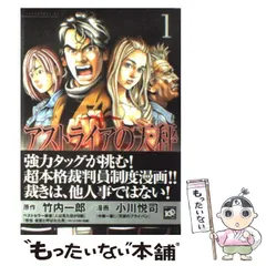 中古】 アストライアの天秤 2/講談社/小川悦司