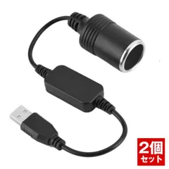 ２個セット シガレットライターソケット USBポート 12V 車用 メス変換アダプタコード usb シガーソケット USB  変換 アダプター SIGAUS