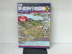 骨董品 激レア古地図 樺太全図 昭和10年製 水産資源調査にもお勧め