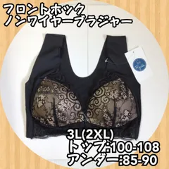 《新品》 くるくる丸められる柔らかさ フロントホックノンワイヤーブラ ブラック 3L