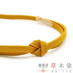 帯締め 三分紐 草木染 角朝組 黄金色 山吹色 クラフト加工糸 平組 正絹 新品 未使用 並尺 色無地 小紋 おしゃれ 着 カジュアル No.10-6504