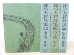 2024年最新】裸の大将放浪記の人気アイテム - メルカリ