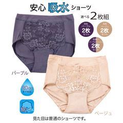 2枚組 おしゃれ 失禁ショーツ 尿漏れ 失禁パンツ 軽失禁 吸水ショーツ 婦人 ベージュ&パープル