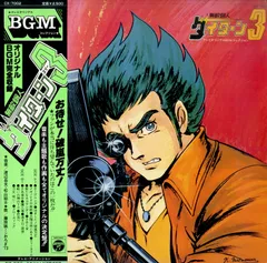 渡辺岳夫 / 松山祐士 – 無敵超人ザンボット3＆無敵鋼人