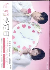 2025年最新】結婚予定日 dvdの人気アイテム - メルカリ