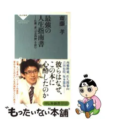 2024年最新】言志四録の人気アイテム - メルカリ