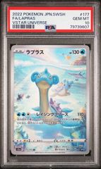 PSA10】ラプラス(AR)〈177/172〉[S12a]9607 - メルカリ