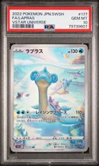 ラプラス　psa10 PSA10鑑定済〕ラプラスGX【HR】{067/060}