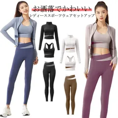 セット 上下セット スポーツブラ レディース レギンス ウォーキング 可愛い 快適 レギンス ランニングウェア 上下3点セット トレーニングウェア スポーツウェア トップス 長袖 ヨガウエア セット ss04708