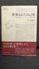 啓発された自己愛: 啓蒙主義とバルベラックの道徳思想　(門亜樹子/京都大学学術出版会)