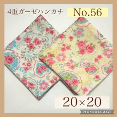 No.56  4重ガーゼハンカチ　フラワー　花柄　20×20 ２枚セット