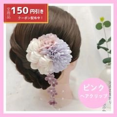 花飾り　レディース　ピンク　紫　パープル　髪飾り　花柄　新品　未使用　クリップ式　浴衣　紫　レディース　和装　かんざし　可愛い　派手　華やか　造花　白　祭り　七五三　結婚式　和装　パーティー　卒業式　入学式　成人式　卒園式