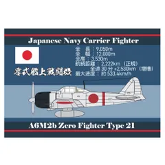 2024年最新】日本海軍 零式艦上戦闘機21型の人気アイテム - メルカリ