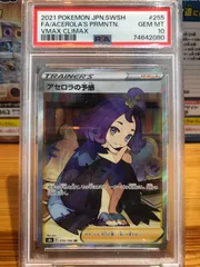 2024年最新】アセロラの予感 sr psa10の人気アイテム - メルカリ