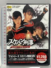 スケバン刑事 dvd セット　斉藤由貴 DVD/スケバン刑事 全3巻セット（斉藤由貴） / 古本、中古本、古
