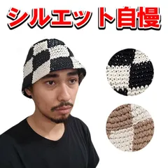 つば ツバ 短い 短め ハット  ニット バケハ バケットハット クラッシャーハット クロシェバケットハット クロシェハット チューリップハット ニットハット チェック シンプル フェス 帽子