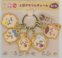 【中古】キーホルダー 集合(おいも) 川越 6連アクリルチャーム 「ちいかわ なんか小さくてかわいいやつ」 ちいかわもぐもぐ本舗限定