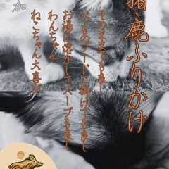 ごちそうふりかけ（無添加・猪肉100%)