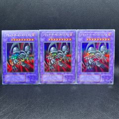 遊戯王　ブラック・デーモンズ・ドラゴン　2期　ウルトラレア　3枚セット