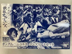 【未開封】HG 1/144 ガンダムバルバトス コンプリートセット HG 1/144 ガンダムバルバトス コンプリートセット 【再販