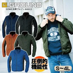 防寒ブルゾン 桑和 44603 アーミー 防寒服 メンズ 秋冬 防寒着 ジャンバー ジャンパー ジャケット 防風 ストレッチ 撥水 反射材 作業服 デオドラント ニオイ軽減 カジュアル アウトドア G.GROUND SOWA ソーワ 『S-4L』