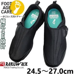 箱付き新品★アシックス/asics★紐なしラクラク♪足ゆびの運動を促進/HAZUPインナー/ウォーキングシューズ【24.5-25.0-25.5-26.0-26.5-27.0 /4E/ 黒/ブラック】健康スニーカー/ランニング/介護/リハビリ #BUZZBERG