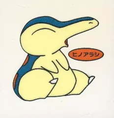 【中古】コレクションシール ヒノアラシ