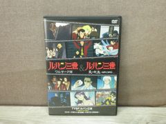 【DVD】ルパン三世 イッキ見スペシャル!!! ワルサP38＆炎の記憶～TOKYO CRISIS~