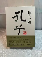 2024年最新】井上靖 初版の人気アイテム - メルカリ