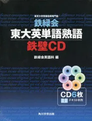 大特価！ メルカリ匿名便 鉄緑会英語攻略セット(4冊＋CD4枚) 鉄緑会 英語教材4冊 - メルカリ