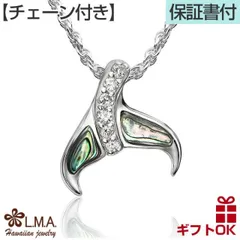 ハワイアンジュエリー ネックレス 【チェーン付】 ペンダント シルバー925 貝 ジルコニア ホエールテイル ホエールテール ドルフィンテイル クジラ イルカ メンズ レディース 【送料無料】  おしゃれ 人気 プレゼント ギフト 誕生日 記念日 アバロネ モ