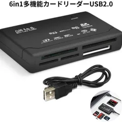 6in1多機能カードリーダーUSB2.0 高速 TF/SD/CF/MS/XD対応