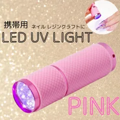 ペン型LEDライト ネイルライト ジェルネイルライト UVライト レジン硬化 小型 携帯用 ミニライト ネイルドライヤー ネイルランプ コンパクト ハンディライト ピンク ネイルケア ネイルアート セルフネイル レジン 手芸用 持ち運び便利