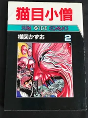 2025年最新】猫目小僧 漫画の人気アイテム - メルカリ