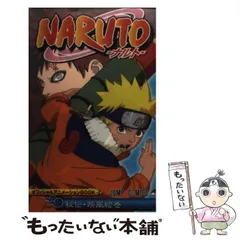 2024年最新】naruto 3 集英社の人気アイテム - メルカリ