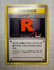 旧裏 ポケモンカード ロケット団のアジト ゲンガー サカキ